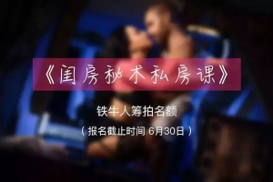 铁牛闺房秘术私房课10集高清版