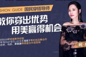 20节课教你穿出优势,用美赢得机会