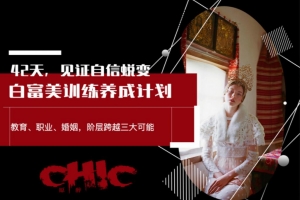 姚九思白富美训练养成计划