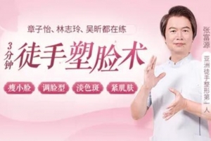 3分钟徒手塑脸术：瘦小脸 调脸型 淡色斑 紧肌肤,轻松拥有逆龄少女脸