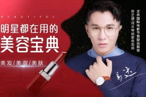 明星都在用的美容宝典,全方位焕发你的美(美妆/美发/美肤)
