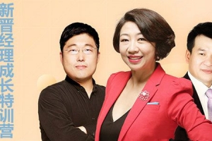 高琳-在行一点《新晋经理成长特训营》