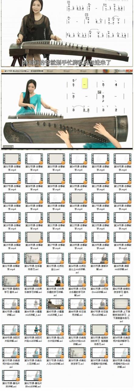 袁莎教你轻松学古筝全集 零基础入门到精通