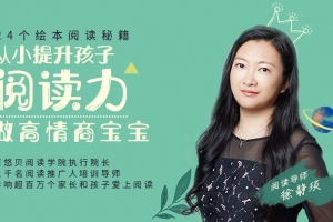 24个绘本阅读秘籍，从小提升孩子阅读力，做高情商宝宝