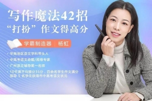 写作魔法42招，“打扮”作文得高分