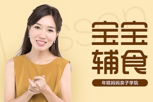 年糕妈妈 辅食这样吃，宝宝最聪明