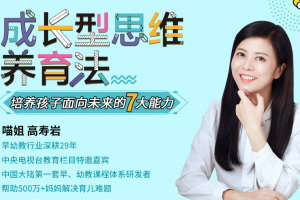 成长型思维养育法，30堂培养未来有竞争力的孩子