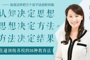 陈美龄：直通世界顶级名校的36种教育法