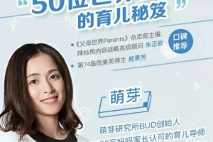 萌芽亲子教养课:10种能力让孩子掌控人生