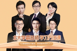 豆神大语文北大学霸高效学习法