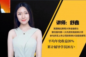 2021尚德理财高阶课程,基金和股票高阶课