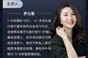 罗元裳理财实战课：用基金定投赚足钱