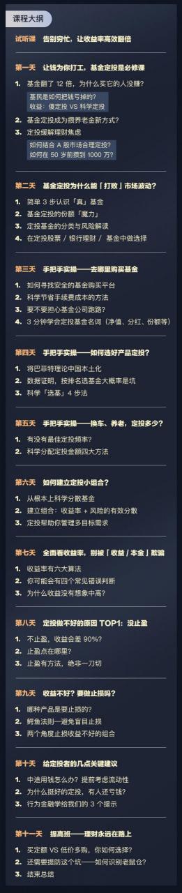 罗元裳理财实战课：用基金定投赚足钱