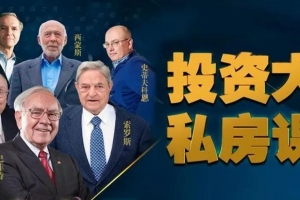 许树泽《投资大师私房课》