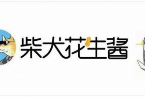 柴犬花生酱八字基础班（送速成课）