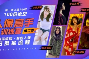 老纳人像高手训练营第二季
