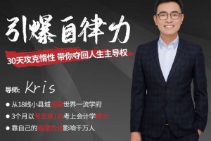 引爆自律力:30天攻克惰性,带你夺回人生主导权