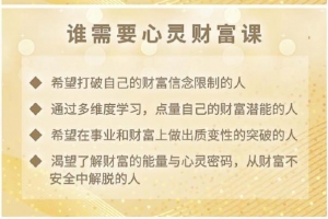 7天心灵财富课:点亮财富潜能,轻松显化富足