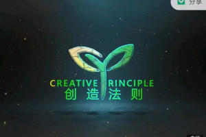 真爱之门hero《创造法则(从匮乏到丰富）》