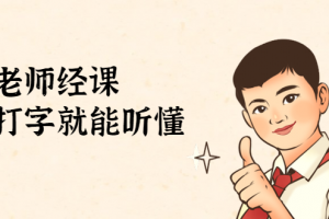 鹤老师经济课：不需要任何经济学基础会打字就能听懂