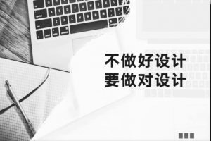 设计师必修的12堂思维课