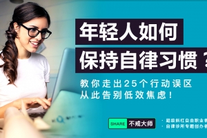 自律超级整理术:年轻人如何告别低效焦虑