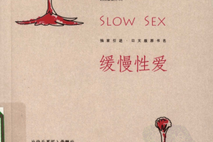 绝版两性读物《完美伴侣》电子书