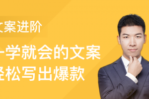 提升你文案的核心能力，好文案都逃不出这些套路