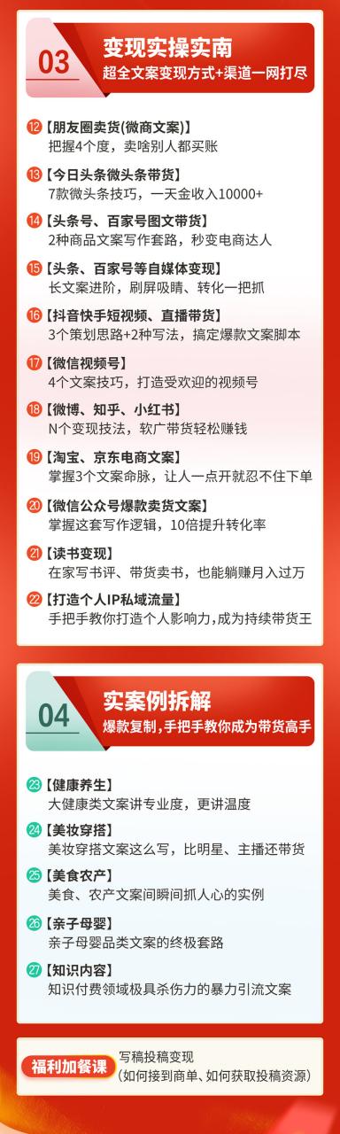 30天学会短文案变现：轻松打个100字，每月多赚2w