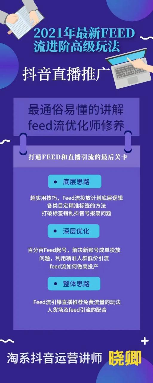 千羽电商2021实战技巧feed流进阶高级玩法