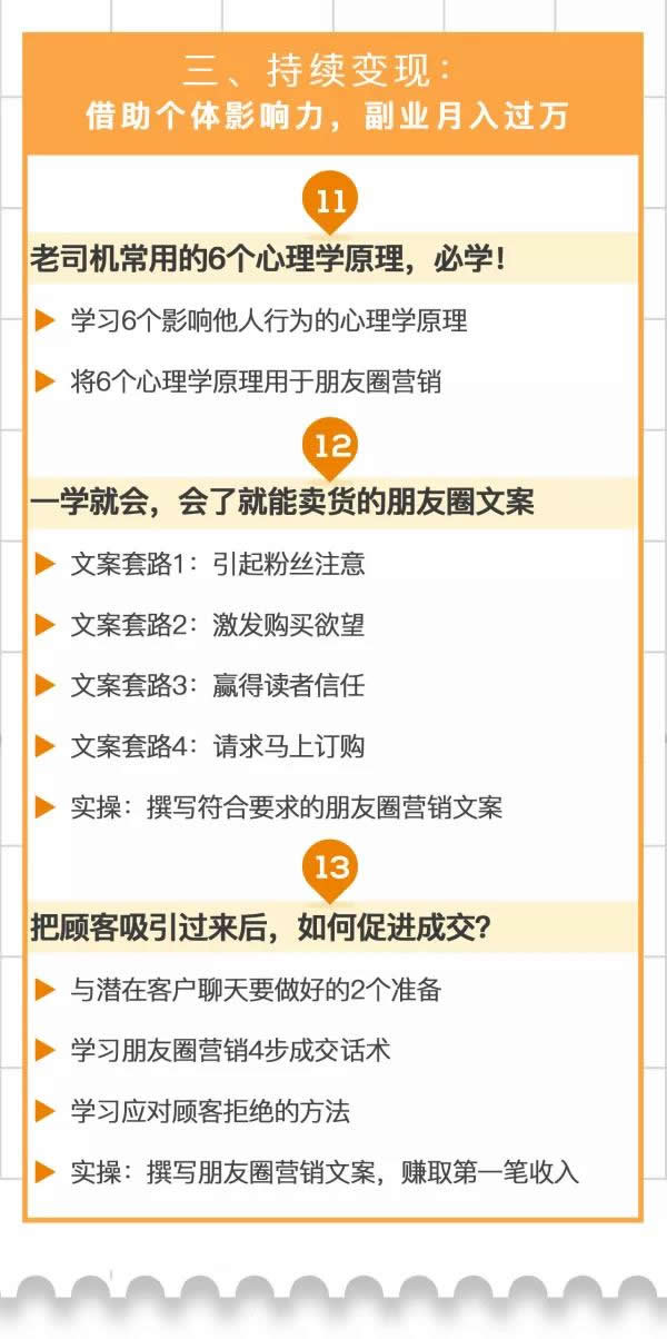 大表姐朋友圈营销实战课，从0到1带你副业收入过万