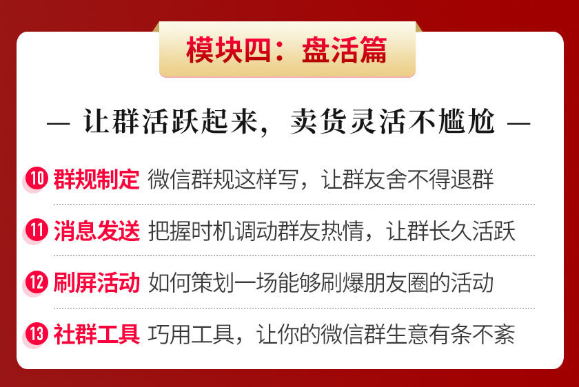 柳婉琴《微信群赚钱课》从月薪2000到月入过万