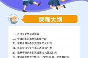 狼叔今日头条引流技术第9期课程视频