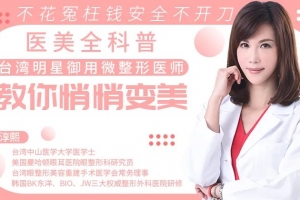医美全科普，不花冤枉钱，不开刀，教你安全地悄悄变美