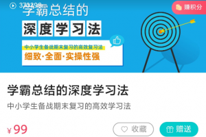 学霸总结的深度学习法,中小学生备战期末复习的高效学习法