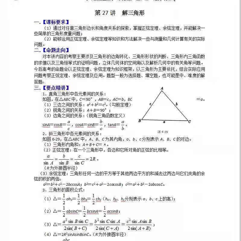 高中知识归纳电子版，9科全套，2021高考必看