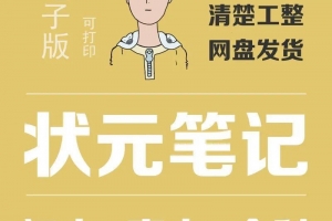 衡水中学状元笔记初中，高中版都有