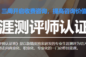 生涯测评师认证班