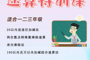 速算特训营初级，中级课程，适合1,2,3年级