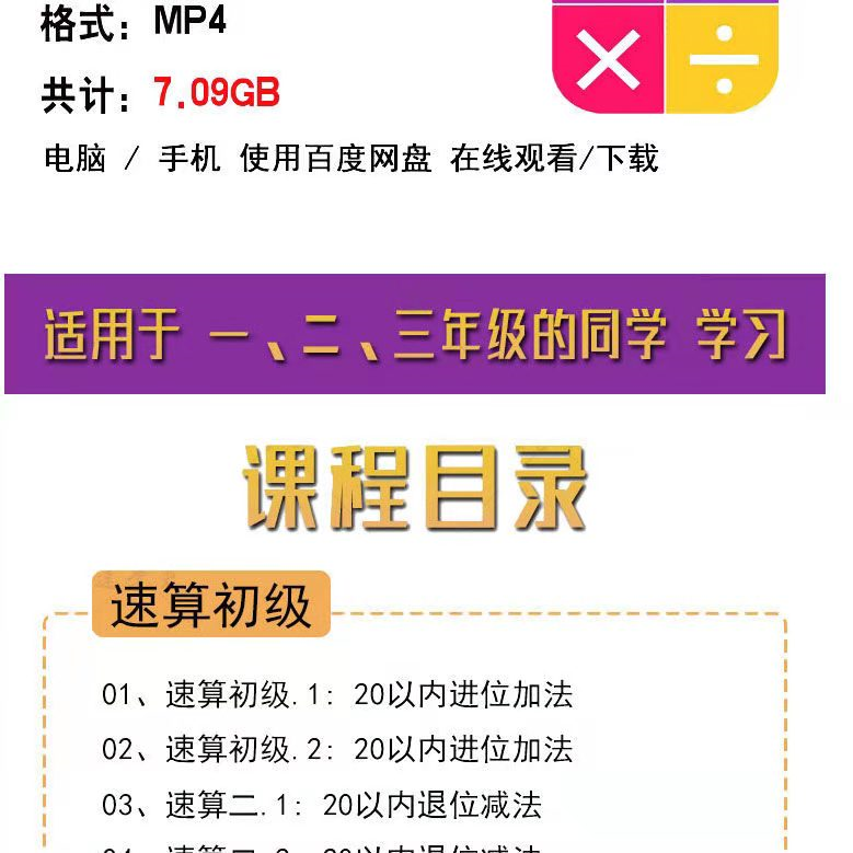 速算特训营初级，中级课程，适合1,2,3年级