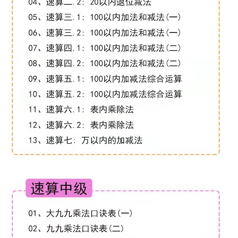 速算特训营初级，中级课程，适合1,2,3年级