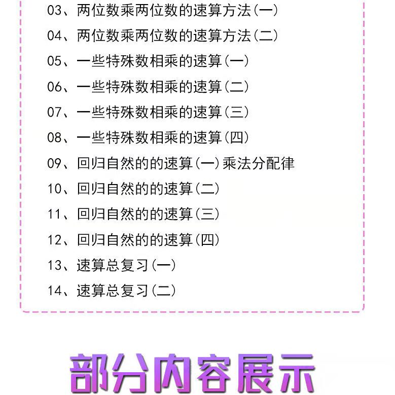 速算特训营初级，中级课程，适合1,2,3年级