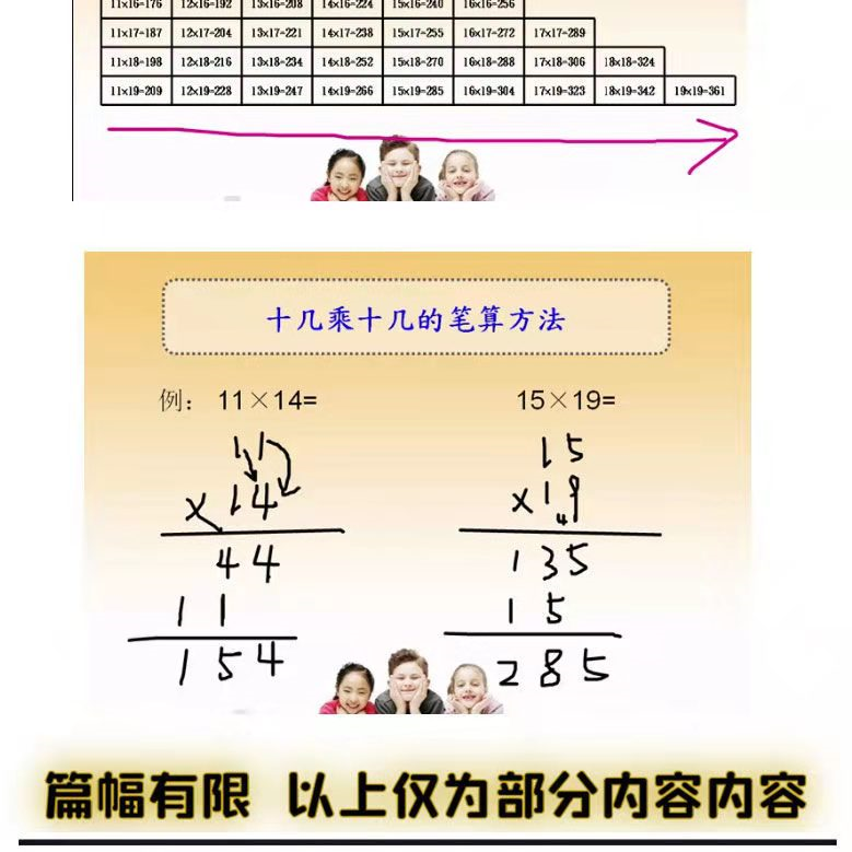 速算特训营初级，中级课程，适合1,2,3年级