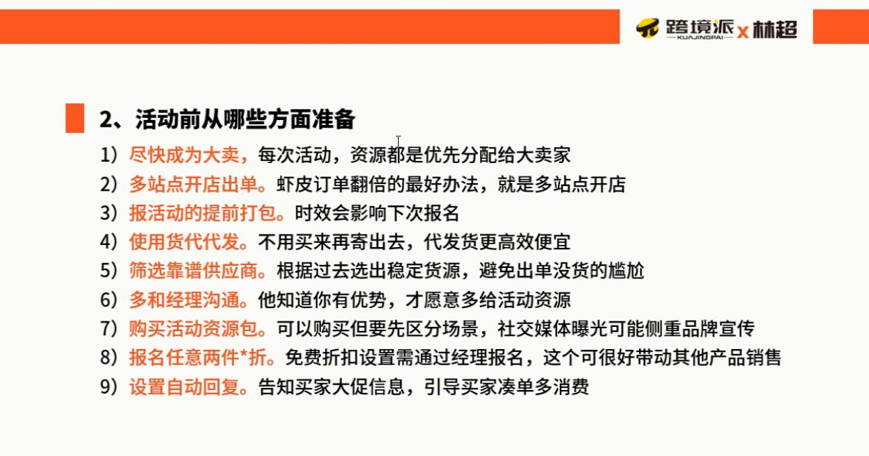 林超《跨境Shopee基础运营实操课》