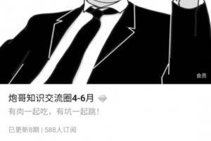 炮哥小密圈2021年4月-6月班视频