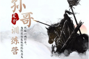 2021孙哥复利训练营，揭秘连板的终极奥义