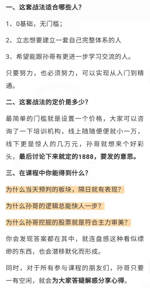 2021孙哥复利训练营，揭秘连板的终极奥义