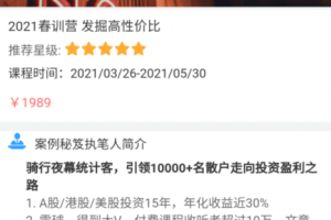 骑行客2021春训营《发掘高性价比-玩转数据选股》