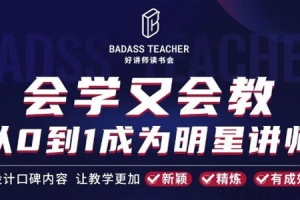 彭小六《会学又会教：从0到1成为爆卖明星讲师》