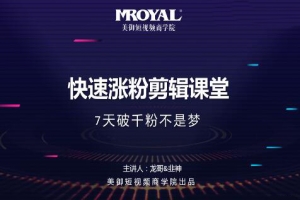 龙哥《千粉秘籍快速涨粉剪辑实操班》课程视频